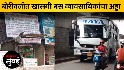 राष्ट्रीय उद्यानासमोर खासगी बसेसची अनधिकृत कार्यालये आणि पार्किंग; प्रशासनाचं दुर्लक्ष