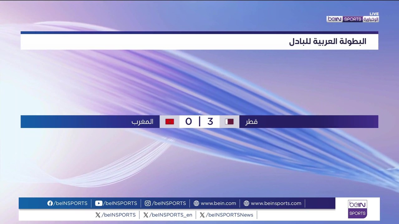 فوز قطر على المغرب في بطولة العرب للبادل