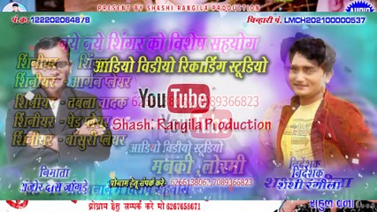 Rahul Verma _ Cg Song _ Du Laika Ke Mahtari _ New Chhattisgarhi Gana _ Shashi Rangila Production