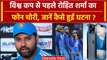 World Cup 2023: Rohit Sharma का फोन हुआ चोरी, जानें कैसे हुई कप्तान के साथ ये घटना? वनइंडिया हिंदी