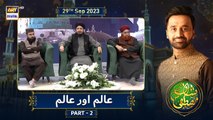 Shan-e-Mustafa (S.A.W.W) | Aalim Aur Aalam (Part 2) | 29th Sept 2023 | Rabi-ul-Awal Special