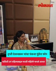 पंकजा मुंडेंना  कुणाचा फोन? व्हिडीओ समोर काय बोलल्या?