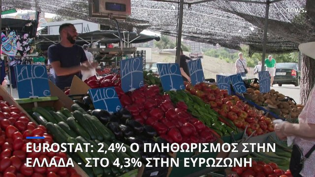 Ευρωζώνη: Υποχώρησε στο 4,3% ο πληθωρισμός τον Σεπτέμβριο