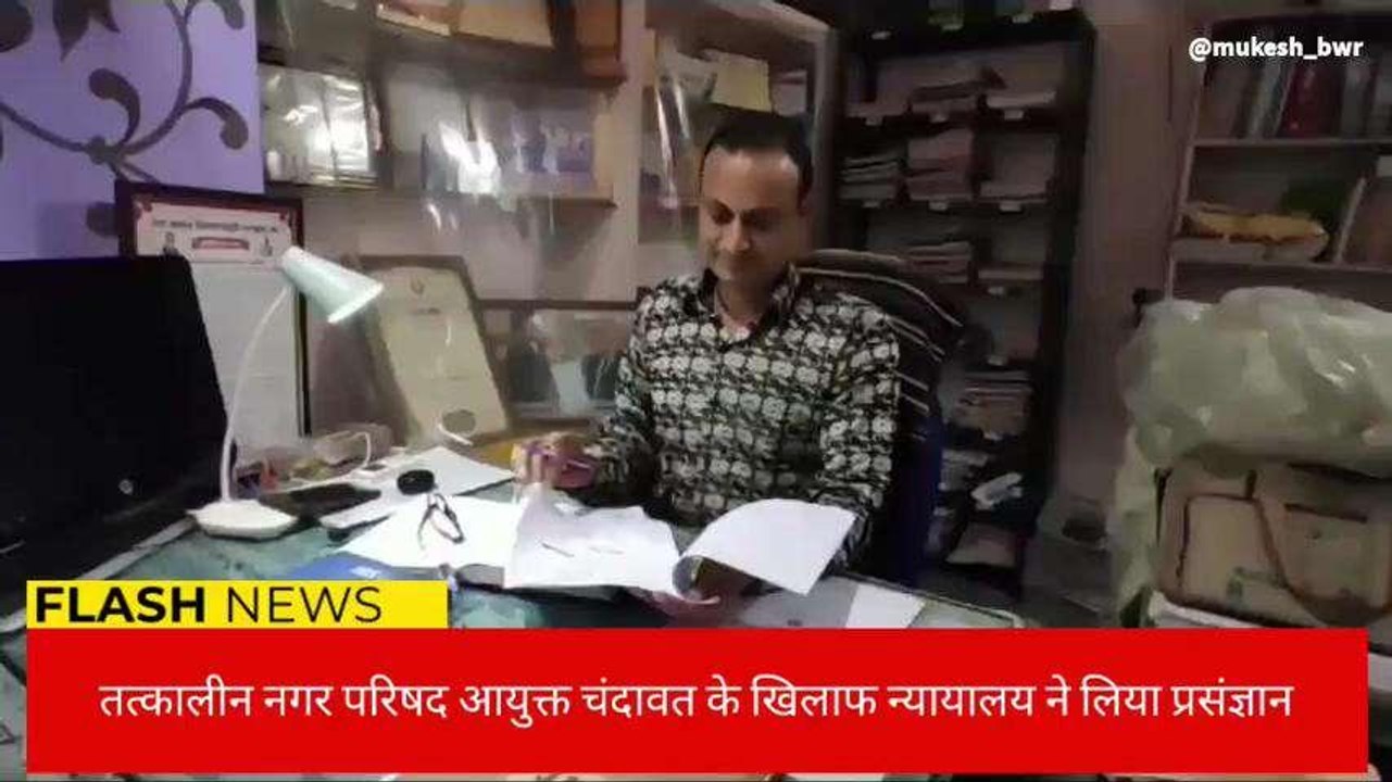 ब्यावर: कार्मिकों से पेनल्टी वसूलने पर तत्कालीन आयुक्त चांदावत न्यायालय में तलब