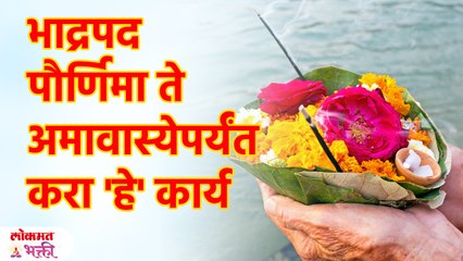 'आई-पित्याच्या' आत्म शांतीसाठी विशेष तर्पण मंत्र;पितरांना प्रसन्न करणारा मंत्र | SG3