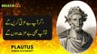 2100 Years old 50 Quotes - Old and Ancient Quotes Written By Plautus.