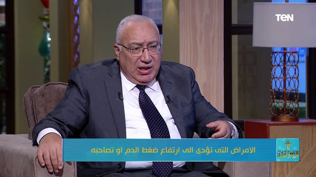 إيه الأمراض اللي بتؤدي إلى أرتفاع ضغط الدم