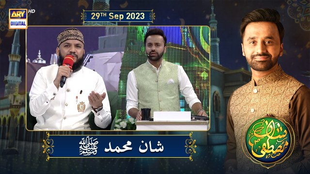 Shan-e-Mustafa (S.A.W.W) | Shan e Muhammad SAWW | Rabi-ul-Awwal Special | 29th Sept 2023