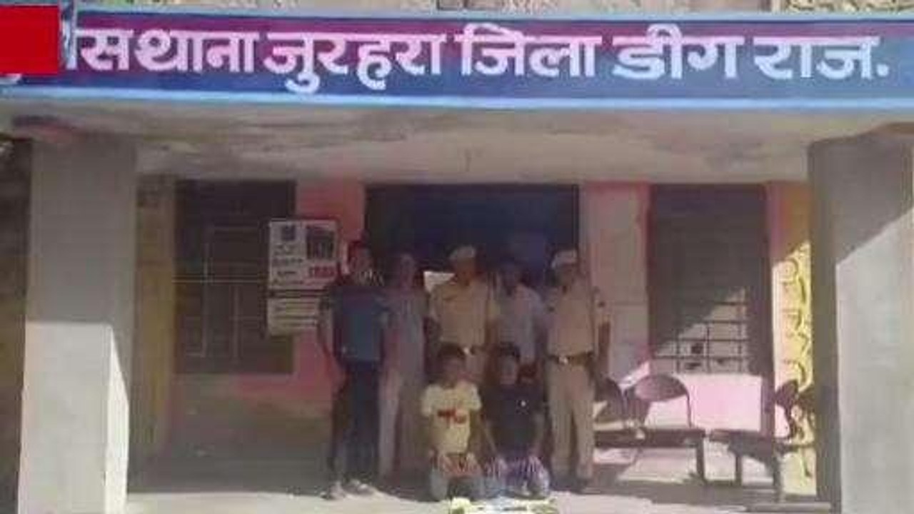 कामां: साइबर ठगों पर पुलिस ने कसा शिकंजा, दो ठगों को दिखाई हवालात