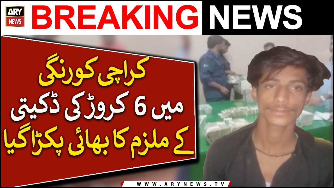 Karachi Korangi Mein 6 Crore Ki Daketi Ke Mulzim Ka Bhai Pakra Gaya