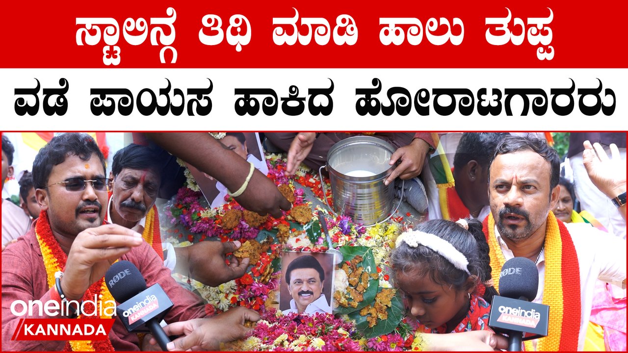 Karnataka Bandh ಮುಂದಿನ ದಿನಗಳಲ್ಲಿ ಎಲ್ಲಾ ರಾಜಕಾರಣಿಗಳ ಮನೆ ಮುಂದೆ ಶವಯಾತ್ರೆ ಮಾಡ್ತೀವಿ