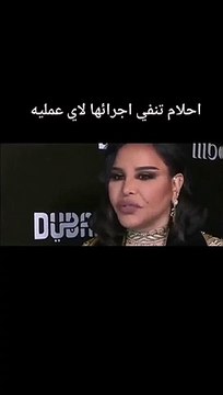 أحلام تكشف حقيقة خضوعها لعملية تجميل لإنقاص الوزن