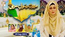 Seerat e Rasool e Arabi ﷺ | Episode 12 | Rabi ul Awwal 2023 | 29 Sep 2023 | ARY Qtv