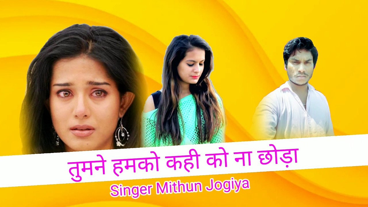 Tumne humko काही का ना छोडा Superhit Mithun jogiya all HD Audio video Songs