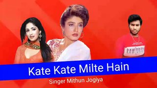 Kante kante milte hai kabhi bhool nahi milta superhit Mithun jogiya all HD Full audio video song