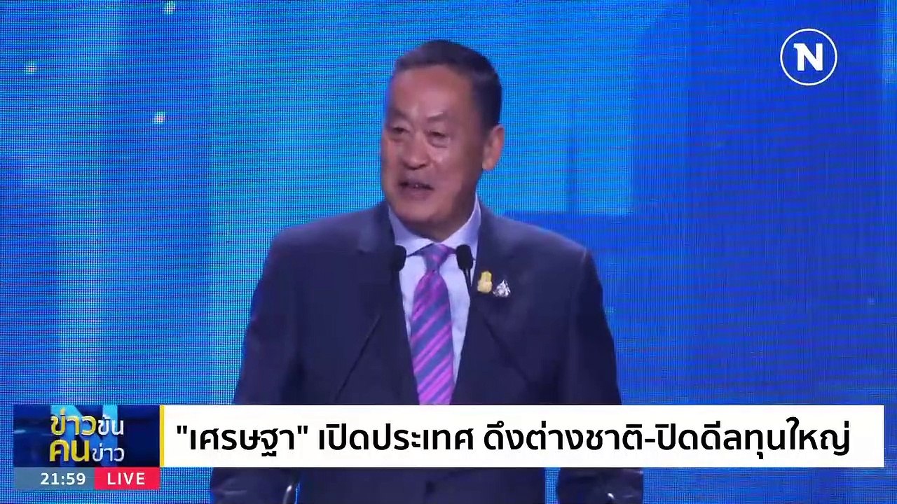"ไปแล้ว ไปอยู่ ไปต่อ" | ข่าวข้นคนข่าว | 29 ก.ย....