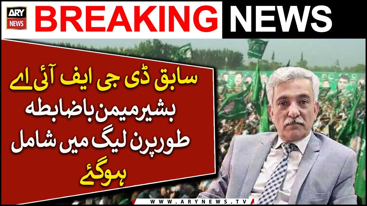 Former DG FIA Bashir Memon officially joins PML-N - video Dailymotion