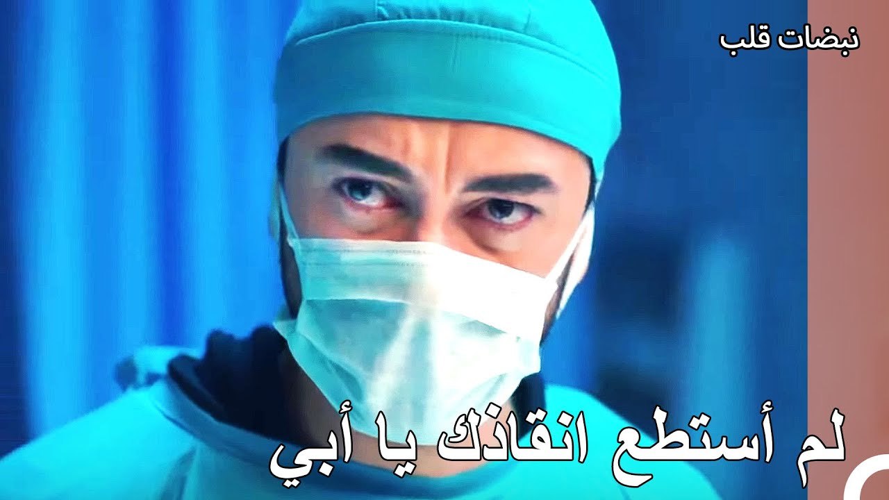 لم يستطع علي عساف انقاذ فيدات - نبضات قلب الحلق...