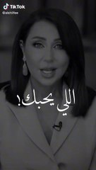 اللي يحبك اللي مشتقلك رح يسأل عنك