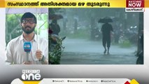 സംസ്ഥാനത്ത് മഴ കനക്കുന്നു; അടുത്ത അഞ്ച് ദിവസം കൂടി മഴ തുടരും | Rain Alert |