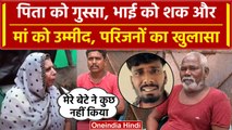 Ujjain Case: आरोपी Bharat की मां ने कहा बस बेटा घर आ जाए , परिजनों का बड़ा खुलासा | वनइंडिया हिंदी
