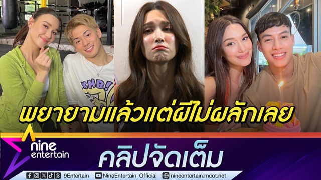 ไม่มีกลิ่ยเลยแม่! “แจ็คกี้” ตัดพ้อ “ปอ-โคตะ” ฟีลแฟนแต่เพื่อนกัน ลั่น! สวยมักนกตลกมักได้ไม่มีอยู่จริง(คลิปจัดเต็ม)