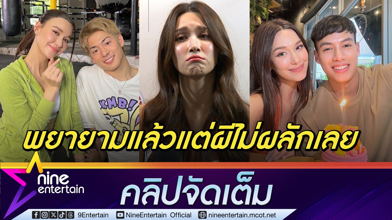 ไม่มีกลิ่ยเลยแม่! “แจ็คกี้” ตัดพ้อ “ปอ-โคตะ” ฟีลแฟนแต่เพื่อนกัน ลั่น! สวยมักนกตลกมักได้ไม่มีอยู่จริง(คลิปจัดเต็ม)