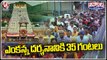 Devotees Throng At Tirumala , Takes 35 hours For Darshanam | V6 Teenmaar