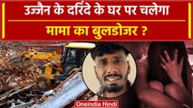 Ujjain Case: उज्जैन का आरोपी गांजा सप्लायर सरकारी जमीन पर कब्जा, घर पर चलेगा बुलडोजर |वनइंडिया हिंदी