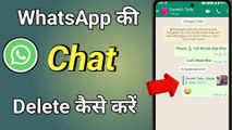How To Delete WhatsApp Message || WhatsApp Chat Delete Kaise Kare || Delete WhatsApp Chat History