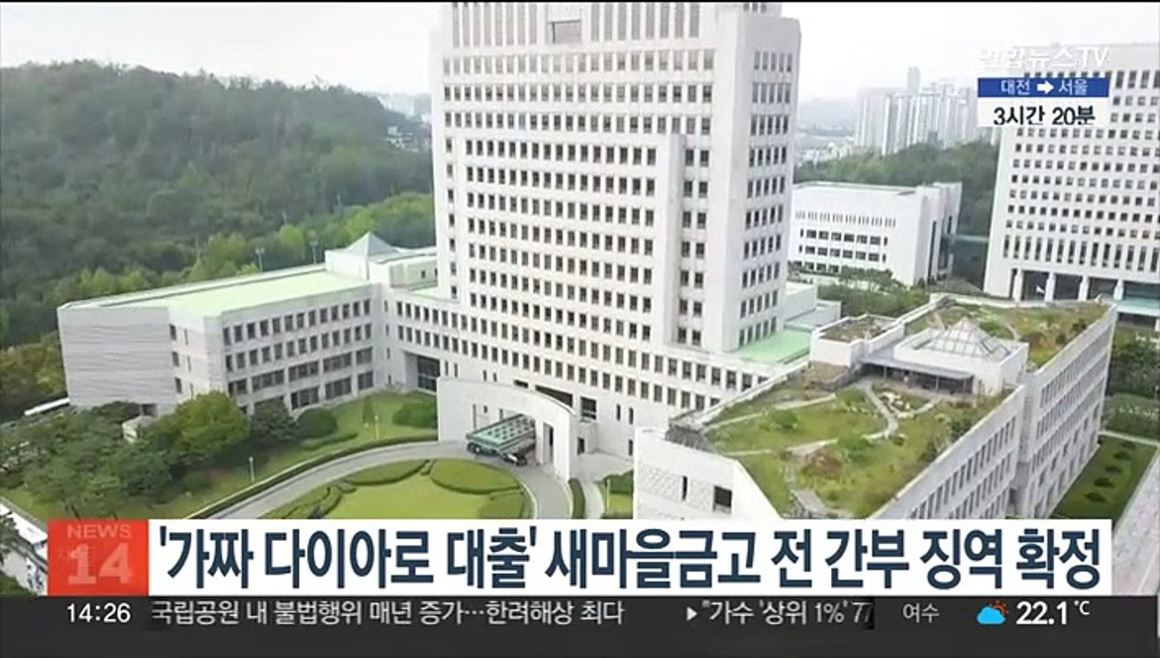 '가짜 다이아로 대출' 새마을금고 전 간부 징역 확정