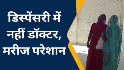 सवाई माधोपुर: डिस्पेंसरी में चिकित्सकों का टोटा, मरीजों को नहीं मिल रहा उपचार