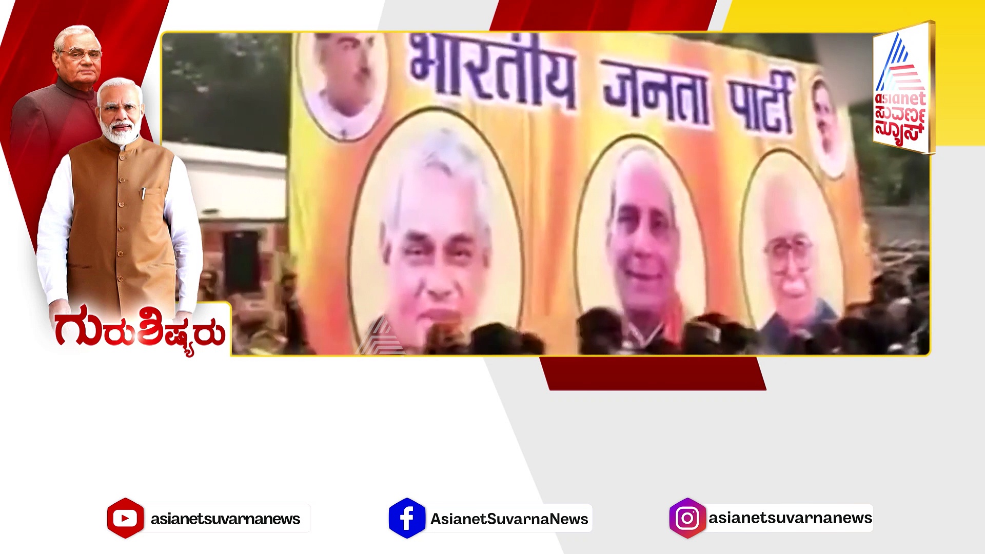 ವಾಜಪೇಯಿ ಕಲಿಸಿದ ಚದುರಂಗದಾಟ ಆಡಿದ್ರಾ ಪ್ರಧಾನಿ..? ಜಗತ್ತು ಗೆಲ್ಲೋಕೆ ಮೋದಿ ಬಳಿ ಅಟಲ್ ಸೂತ್ರ!