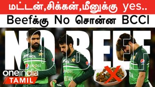 மட்டன்,சிக்கன், மீனுக்கு yes..Beefக்கு No சொன்ன BCCI