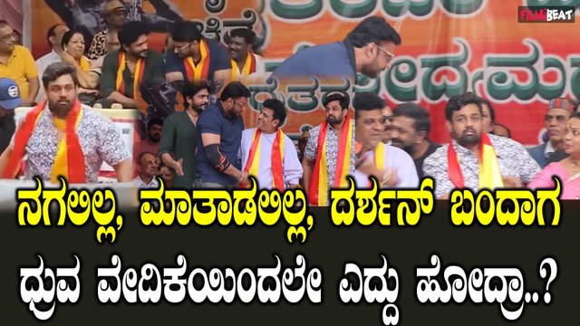 Darshan Dhruva Sarja ಸ್ಯಾಂಡಲ್ ವುಡ್ ಸೂಪರ್ ಸ್ಟಾರ್ ಗಳ ನಡುವೆ ಮುನಿಸು.?