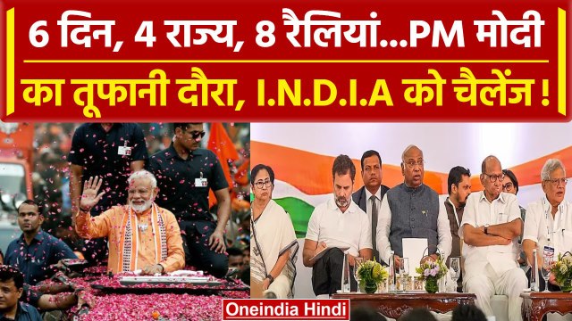 Assembly Elections: PM Modi की Rajasthan, Madhya Pradesh और Chhattisgarh में रैलियां |वनइंडिया हिंदी