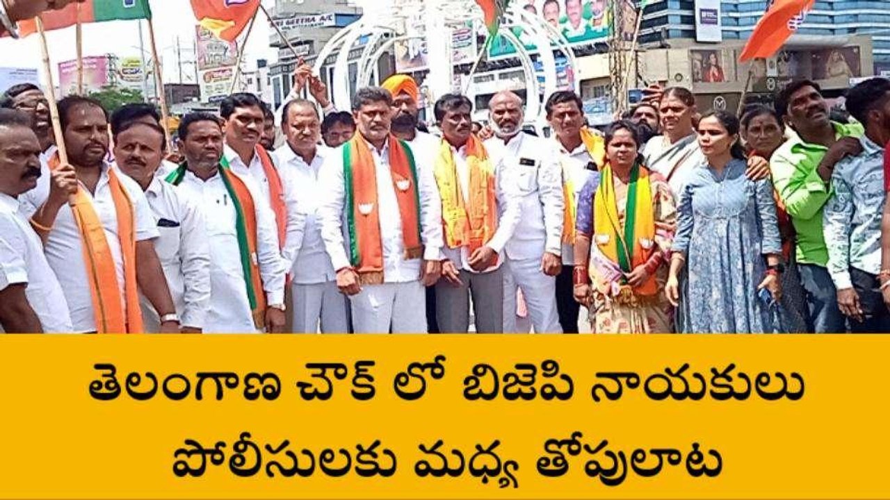 కరీంనగర్: తెలంగాణ చౌక్ లో బీజేపీ నాయకుల నిరసన