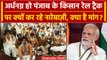 Punjab Farmers Protest: पंजाब किसानों का Rail Roko Andolan, PM Modi से क्या है मांग | वनइंडिया हिंदी