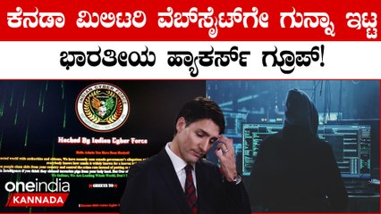 Canada Govt Military Websites Hacked ಕೆನಡಾ ಮಿಲಿಟರಿ ವೆಬ್‌ಸೈಟ್‌ಗೇ ಗುನ್ನಾ ಇಟ್ಟ ಇಂಡಿಯನ್ ಹ್ಯಾಕರ್ಸ್ ಗ್ರೂಪ್