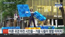 이른 귀경에 도심 곳곳 북적…