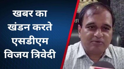 बाराबंकी: सोशल मीडिया पर चल रही थी ऐसी खबर की... एसडीएम को करना पड़ा खंडन