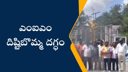 రాజన్న సిరిసిల్ల: ఎంఐఎం దిష్టిబొమ్మ దగ్ధం చేసిన బీజేపీ నాయకులు