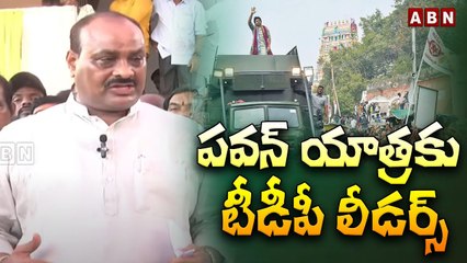 పవన్ యాత్రకు టీడీపీ లీడర్స్  | Atchannaidu Request TDP Leaders To Support Pavan Yatra