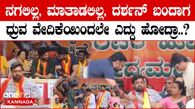 Darshan Dhruva sarja ಸ್ಯಾಂಡಲ್ ವುಡ್ ಸೂಪರ್ ಸ್ಟಾರ್ ಗಳ ನಡುವೆ ಮುನಿಸು.?