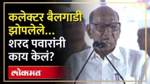 किल्लारी भूकंप... शरद पवारांनी सांगितला अधिकाऱ्यांचा अनुभव... Sharad Pawar killari earthquake | AM4