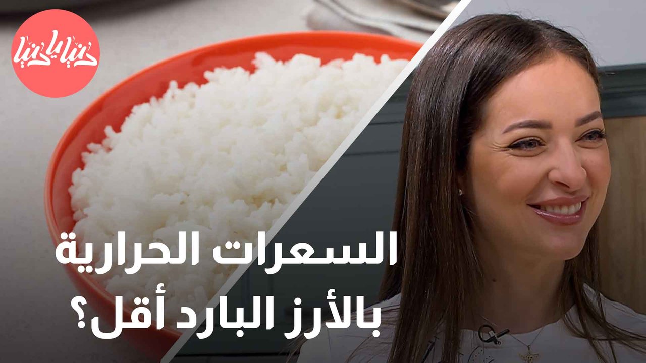هل الأرز البارد وجبة صحية؟