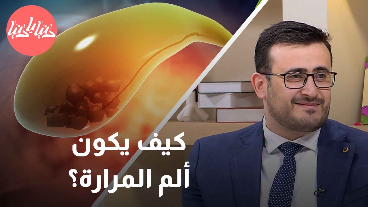 معلومات لا تعرفها عن حصى المرارة
