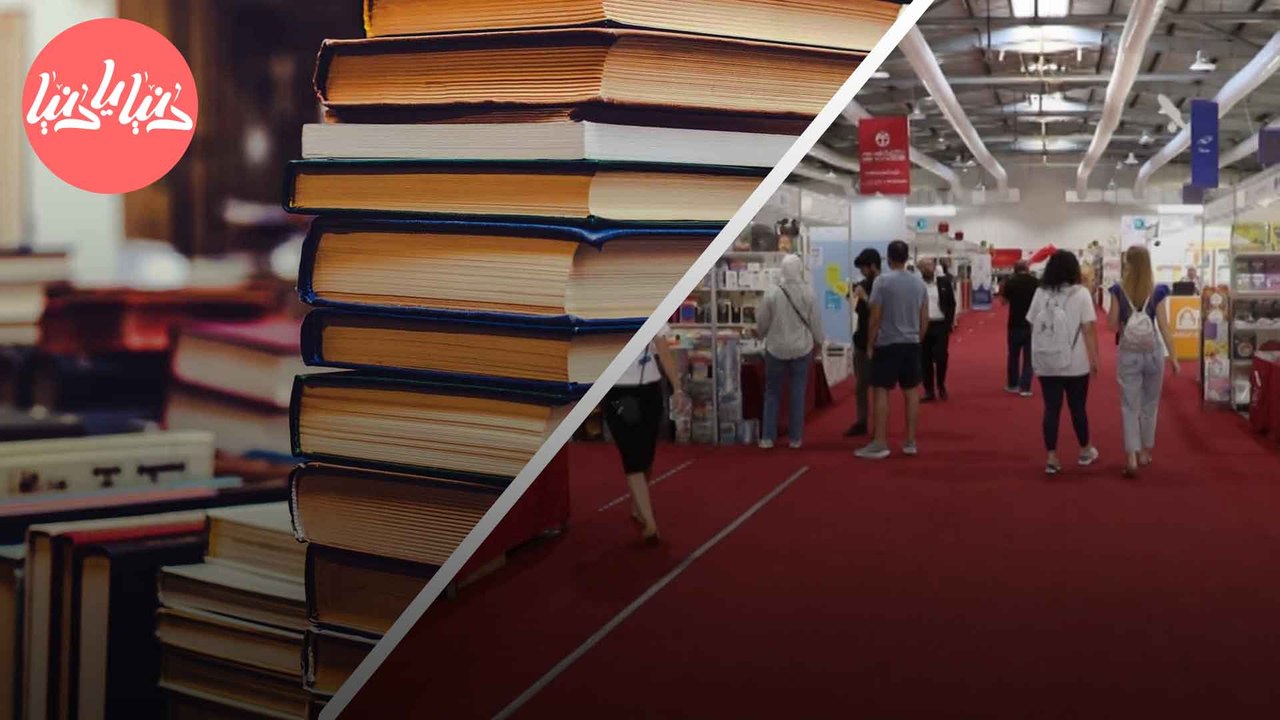 معارض الكتاب وتعزيز الهوية العربية