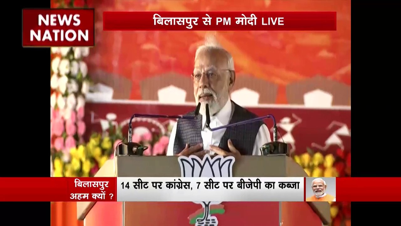 PM Modi in Chhattisgarh : Chhattisgarh के बिलास...