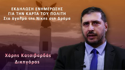 Εκδήλωση ενημέρωσης για την κάρτα του πολίτη